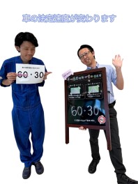 ！！９月１日から法定速度が変わります！！